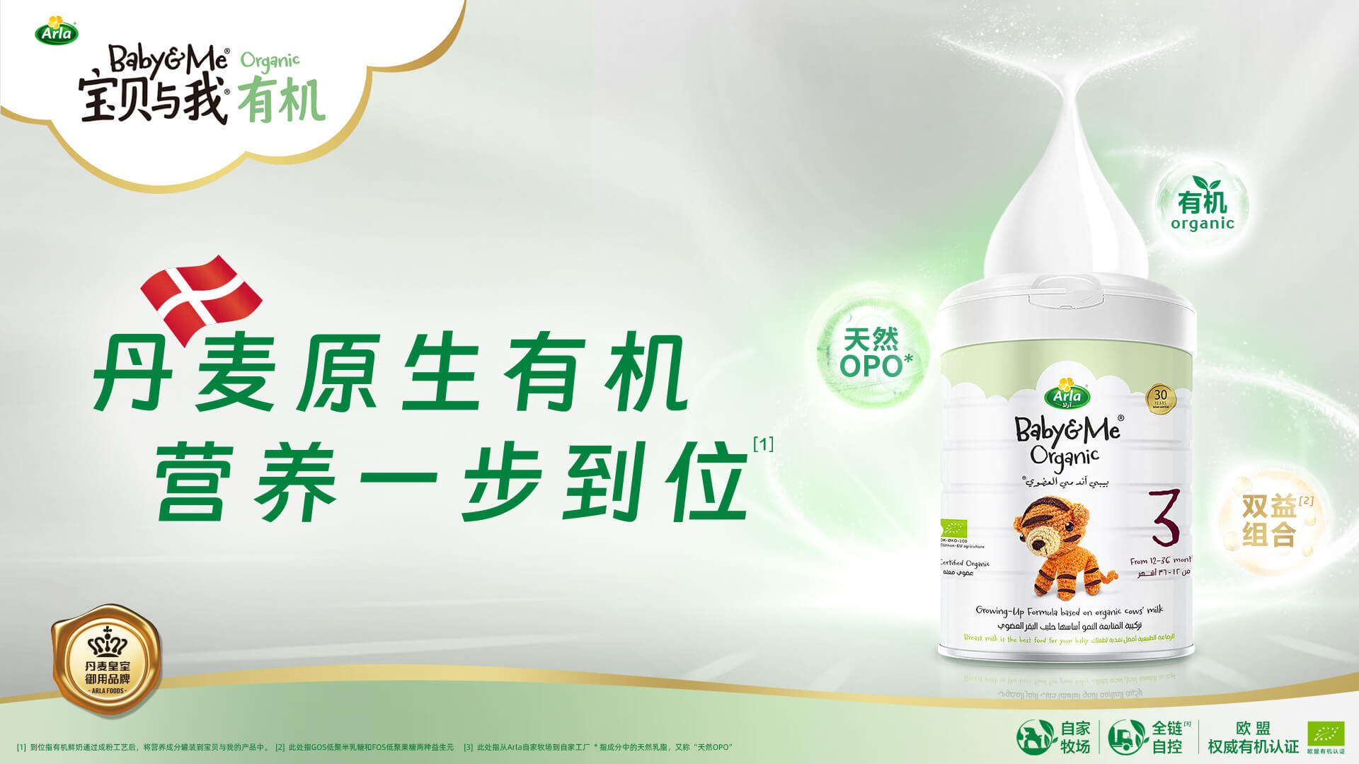 丹麥原生有機(jī) 營(yíng)養(yǎng)一步到位
